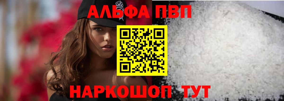 Alfa_PVP Crystall  A-PVP VHQ  Кимовск  Вход с VPN 