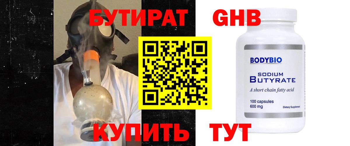 Бутират буратино Кимовск