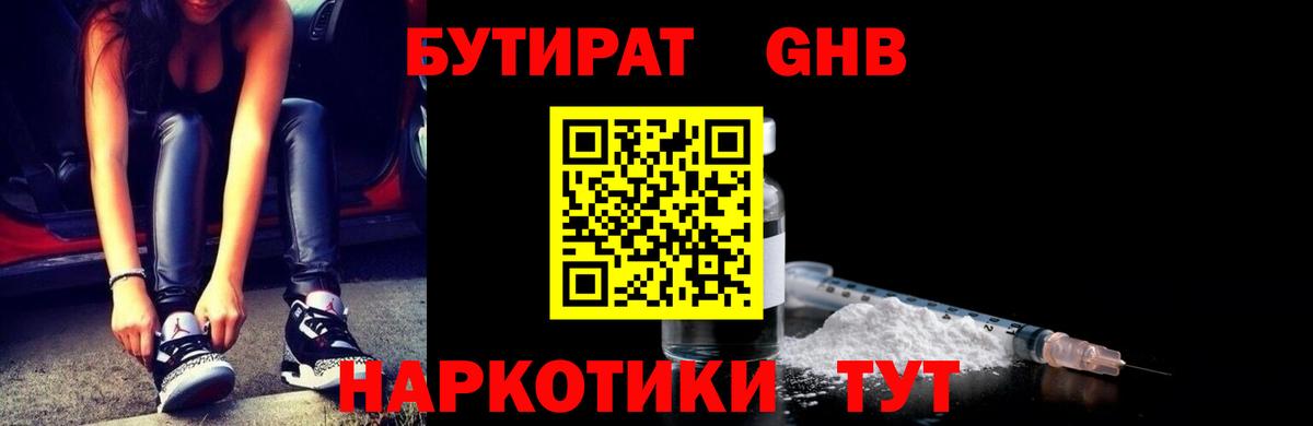 Кимовск  Бутират 99%  Вход с VPN 
