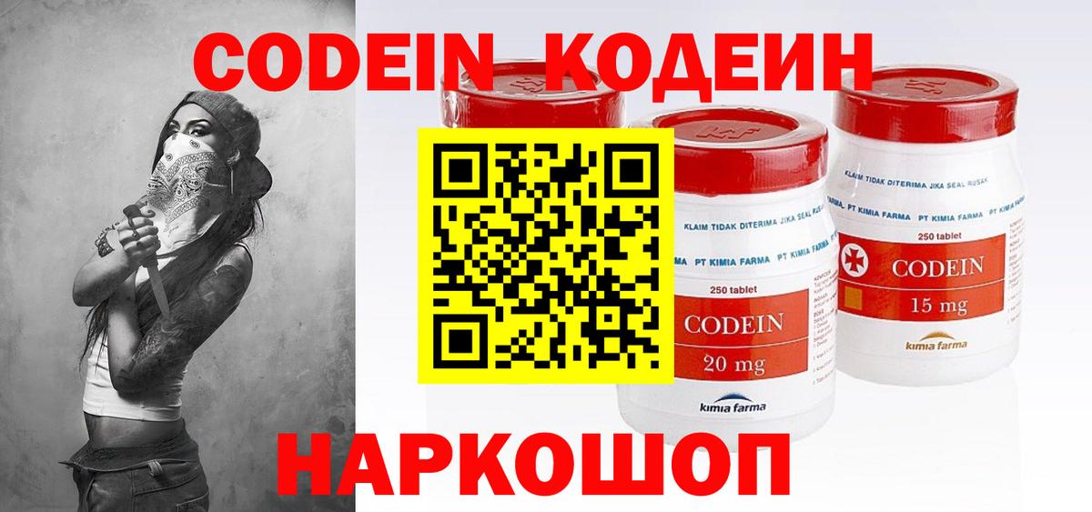 Кодеиновый сироп Lean напиток Lean (лин)  Вход с VPN  Кимовск  Кодеин напиток Lean (лин) 