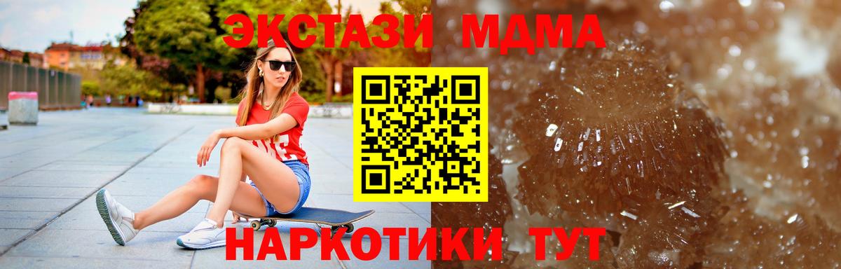 МДМА кристаллы Кимовск